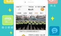 山东最新爆料新闻视频下载,视频揭露惊人真相，事件详情曝光