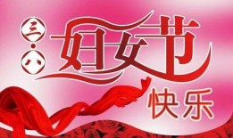 三八妇女节最新爆料
