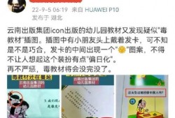 毒教材最新爆料,儿童教育安全警钟长鸣