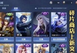 最新碎片商店爆料,神秘英雄即将登场，限时活动即将开启！