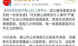 唐山爆料事件最新进展,最新进展揭示惊人内幕